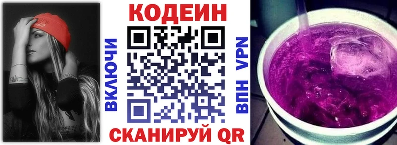 Кодеиновый сироп Lean Purple Drank  Электрогорск 